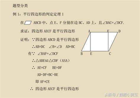 平行四邊形特質